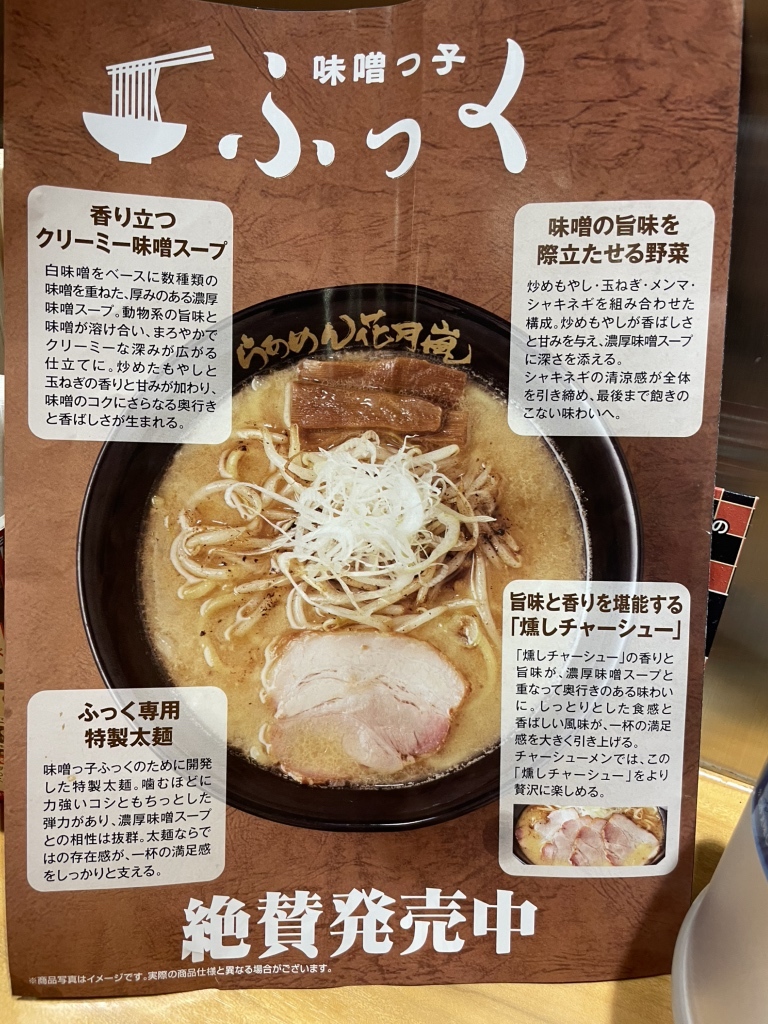 ら あめ ん 花 月 嵐 二俣川 駅前 店