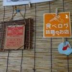 ○鐵二代目 - 食べログ話題の店（笑