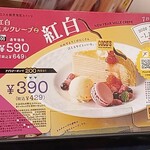 ココス 黒部店 - 1/8から1/14 7日間限定デザートメニュー