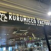 Kurumicco Factory
