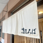 まほろば - 