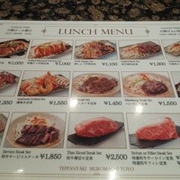 鉄板焼 東洋 - ランチメニュー