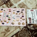 なごみの米屋 總本店 - 