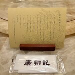 廣翔記 - 
