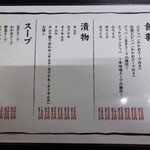 焼肉鉄人 - メニュー(裏)