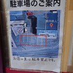 焼肉鉄人 - 駐車場案内