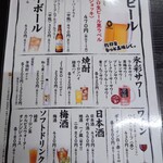 焼肉鉄人 - ドリンクメニュー