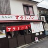 百歩ラーメン 北浦和店