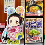大衆食堂 半田屋 東口BiVi店 - キャラクター化してました