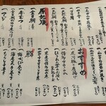 博多炉端 魚男 - メニュー