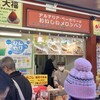 アルテリアベーカリー 浅草店