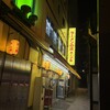 ラーメンの店 ホープ軒 千駄ヶ谷店