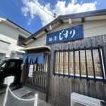 麺屋 じすり - 