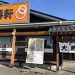 仙台大勝軒 - 池袋発祥「仙台大勝軒」大型駐車場完備です。