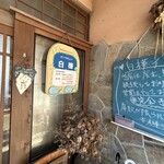 バーベキュー白樺 - 