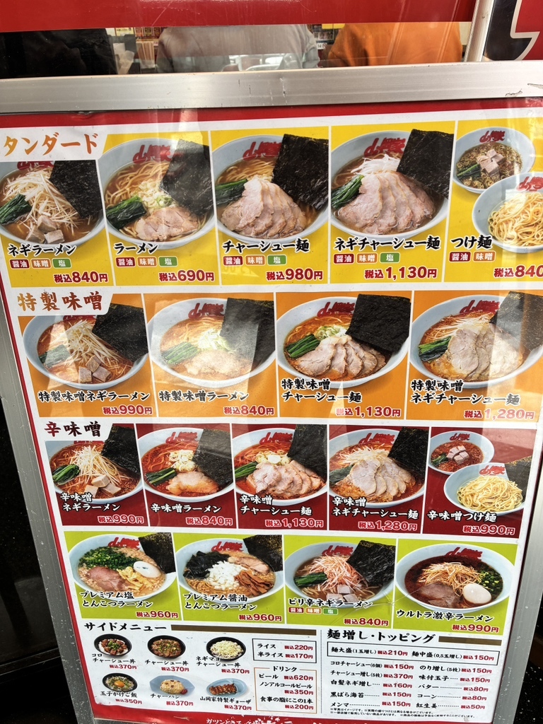 山岡 家 メニュー