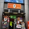 もんじゃ 麦 西仲店