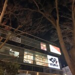 無添くら寿司 - けやき広場側から見た店舗外観