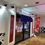 無添くら寿司 - 店舗入口