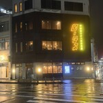 ネオ大衆居酒屋ロータス - 