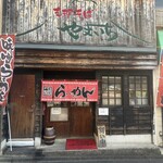 支那そば やまいち - 