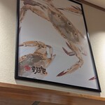 活龍 海老蟹専門 甲殻堂 - 