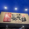 にぎり長次郎 杭瀬店