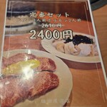 元祖ホルモン脇田屋 - メニュー