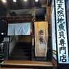 魚旬 野毛店