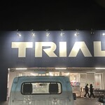 スーパーセンタートライアル - 外観写真: