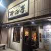 塩らー麺 本丸亭 横浜店
