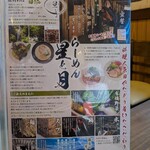 天垣内ラーメン 星と月 - 