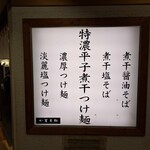 百日紅 - つけ麺押し