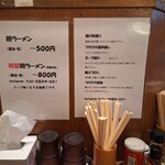 百日紅 - 朝ラーあるよ！