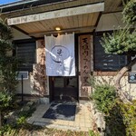 天垣内ラーメン 星と月 - 