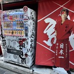 蒙古タンメン中本 - 