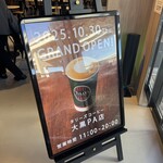 タリーズコーヒー 大黒PA店 - 