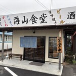 海山食堂 - 