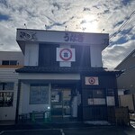 うなぎ食堂 喜 - 