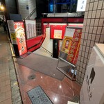 蒙古タンメン中本 - 