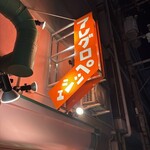 魚屋のトラットリア アレグロペッシェ - 