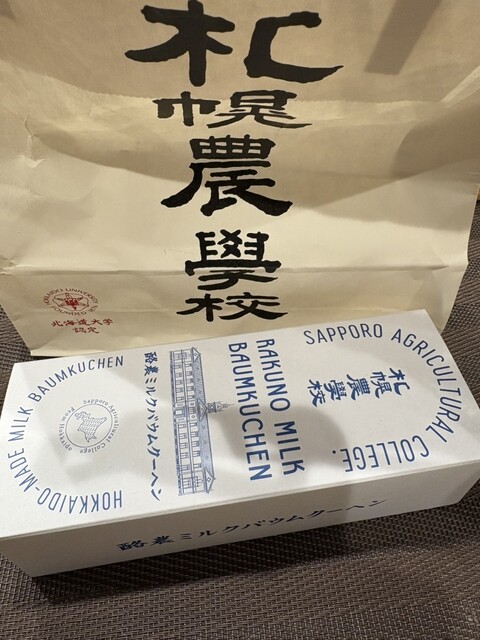by 腹ペコ犬ミルクの珍道中 : 札幌農学校 新千歳空港ファクトリー店