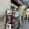 夢庵 落合駅前店