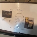 バー レフュージュ - 