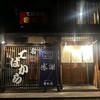 手羽先専門店 てばから きたろ - 