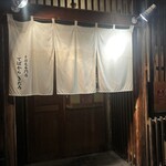 手羽先専門店 てばから きたろ - 