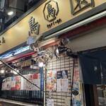 鳥園 - 