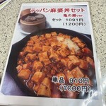 中国料理 山丁 - 