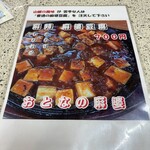 中国料理 山丁 - 