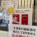 佐賀ラーメン いちげん。 - 